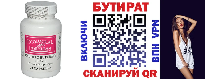 Купить  Белокуриха  Бутират бутандиол 
