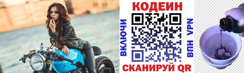 Кодеин напиток Lean (лин)  Купить  Белокуриха 
